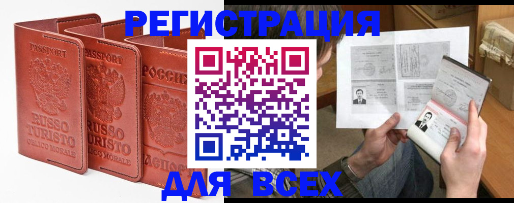 временная регистрация в Глазове